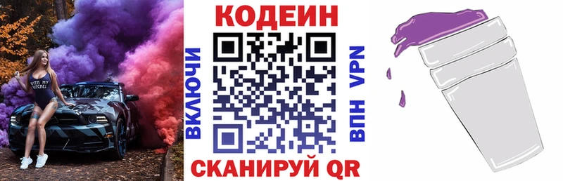 Кодеин Purple Drank  Волосово 