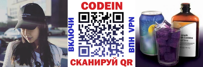 Кодеин Purple Drank Волосово